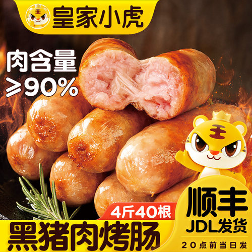 皇家小虎黑猪肉烤肠500g