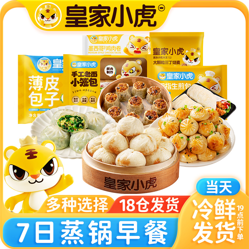 皇家小虎7日早餐半成品