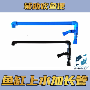 鱼缸加长上水管调节水流方向万向鸭嘴水冲鱼便过滤配件套装一套