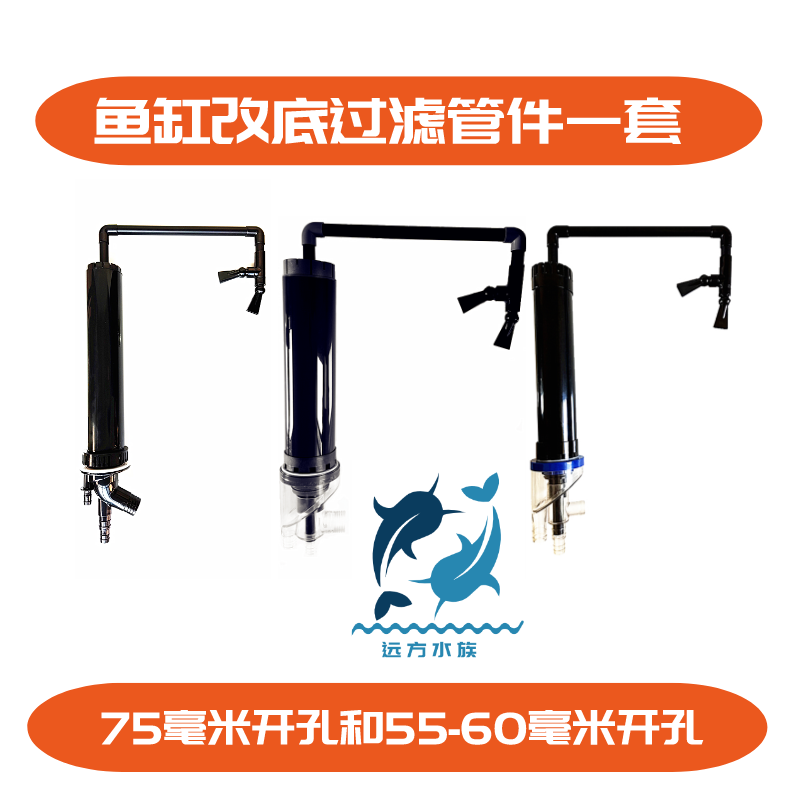 黑鱼缸鱼马桶三重溢流一整套配件粪便分离器改装底滤过滤器新款