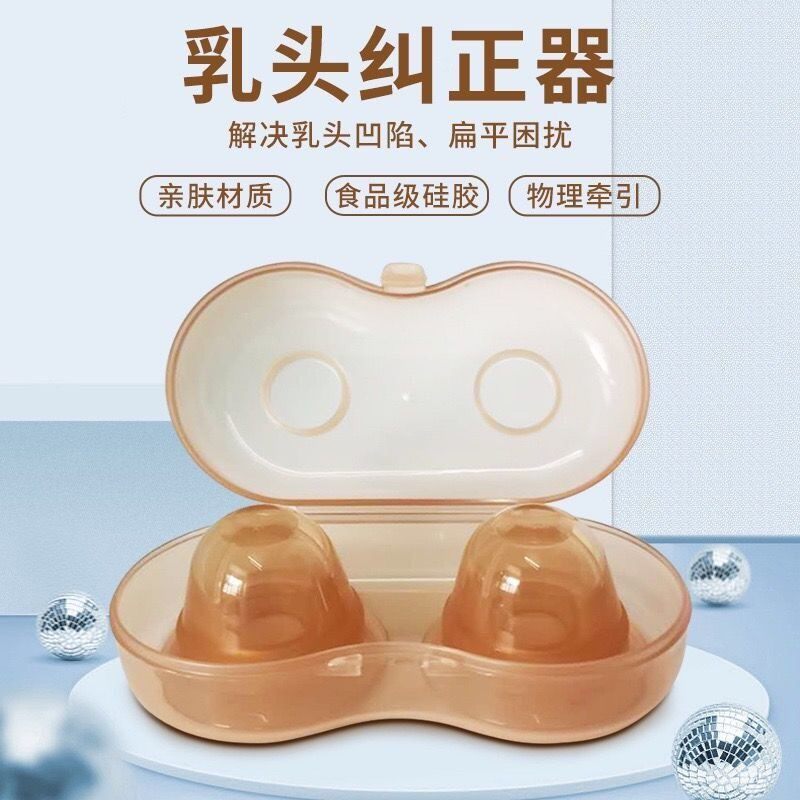 吸乳头内陷矫g正器少女学生孕产妇奶头短小凹陷扁平牵引纠正器喂