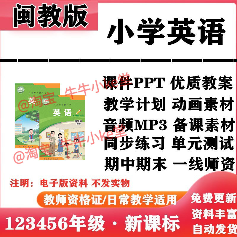 2026新改版 闽教版小学英语三年级四五六年级上下册PPT课件教案音频MP3动画同步练习单元测试期中期末电子版