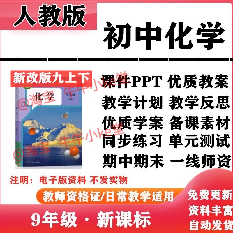 2026新改版 人教版初中化学九年级上下册PPT课件核心素养教案学案教学计划知识点总结复习备课同步练习试题试卷电子版
