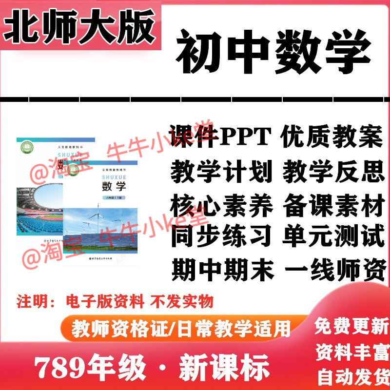 2026新改版 北师大版初中数学七年级八九年级上下册PPT课件核心素养教案学案教学计划反思知识点复习同步练习试题试卷电子版