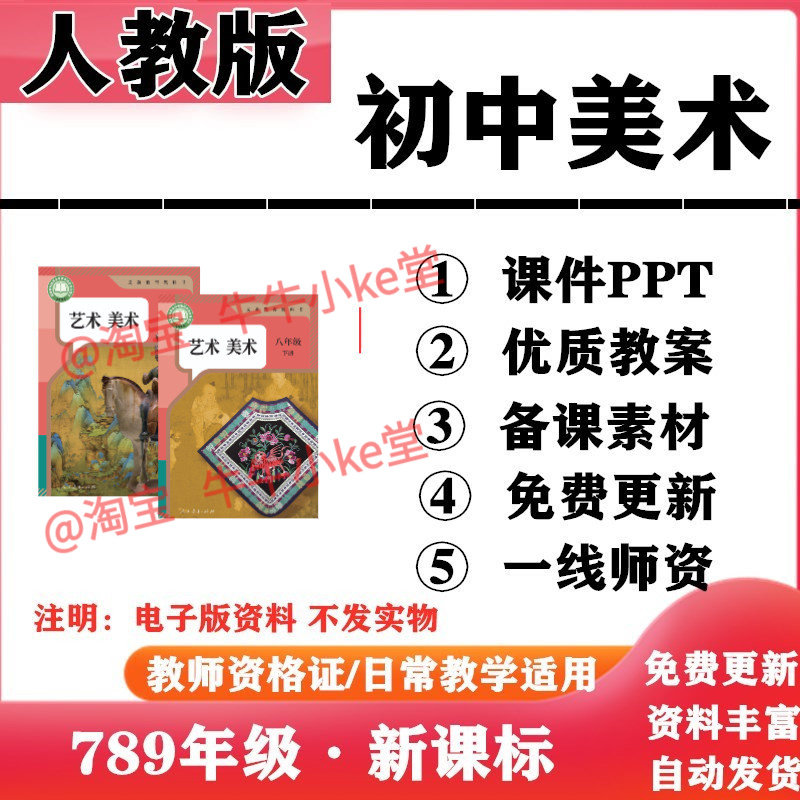 2026新改版 人教版初中美术七年级八九年级上下册PPT课件核心素养教案备课素材初一二三电子版
