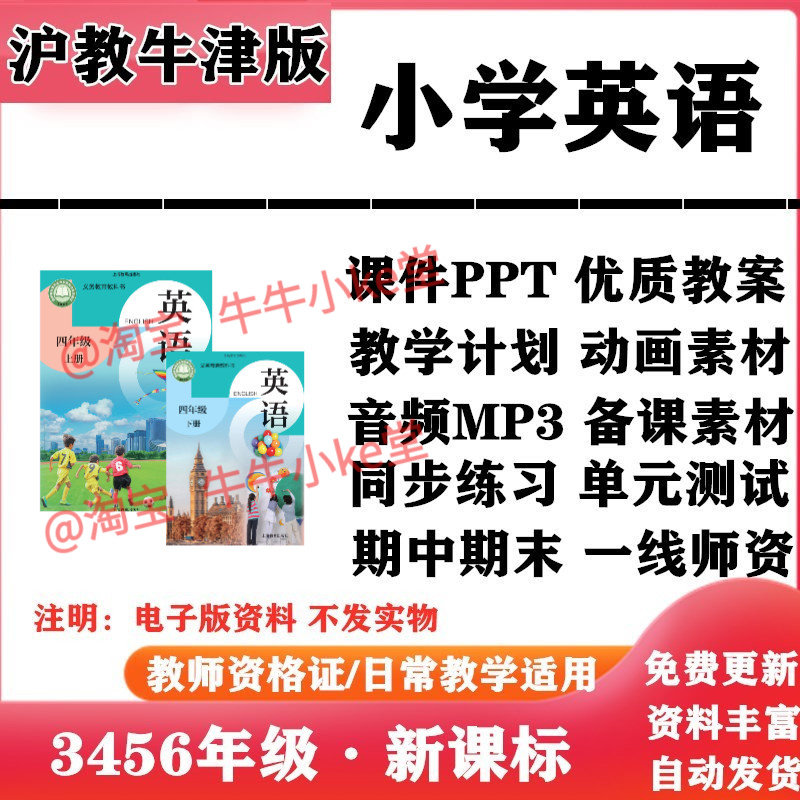 2026新改版 沪教牛津版小学英语三年级四五六年级上下册PPT课件教案音频MP3动画同步练习单元测试期中期末知识点电子版