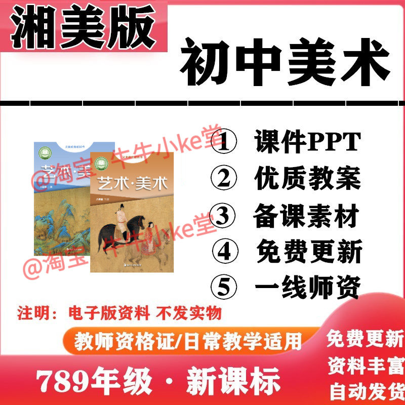 2026新改版 湘美湘教版初中美术七年级八九年级上下册PPT课件教案备课素材初一二三电子版