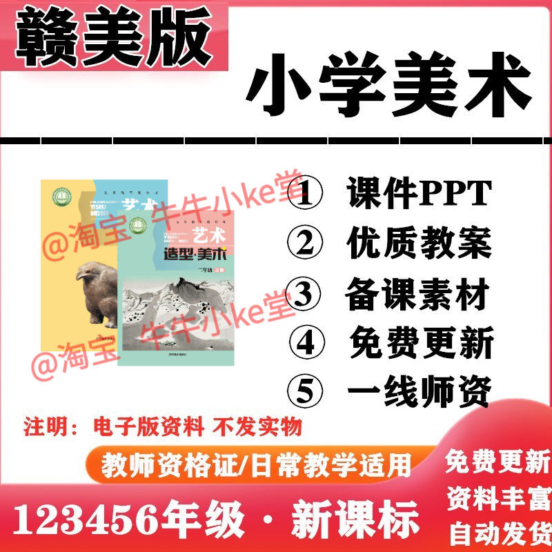 2026新改版 江西赣美版小学美术一年级二三四五六年级上下册PPT课件教案备课素材电子版
