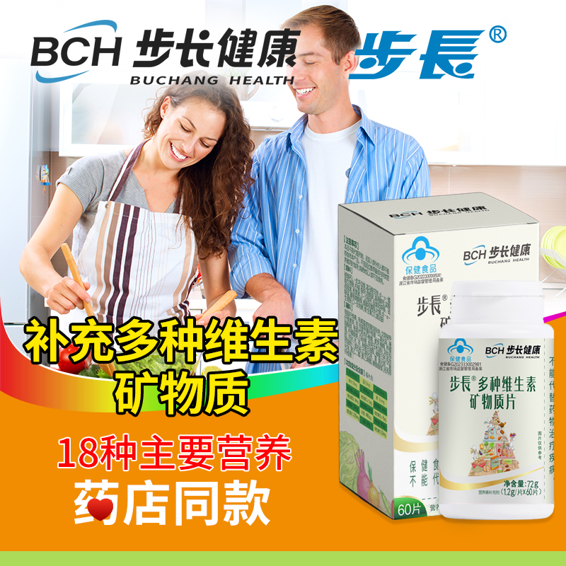 步长多维维生素矿物质片男女正品