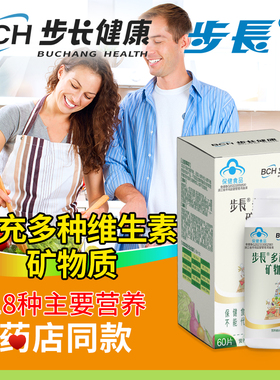 步长健康多种维生素矿物质片补充多种复合维生素BCE钙铁蓝帽认证