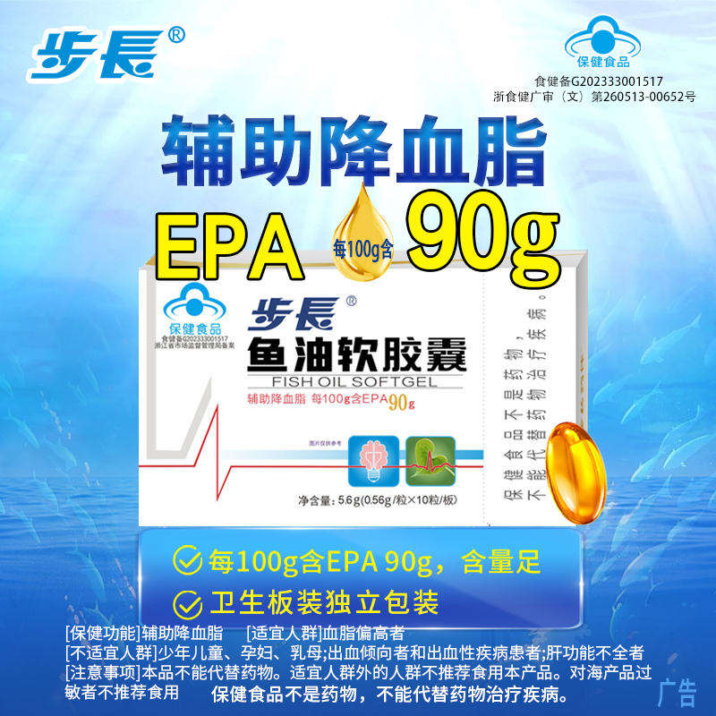 步长EPA90%鱼油软胶囊脑心通药企辅助降血脂进口原料中老年人正品 - 淘宝联盟商品