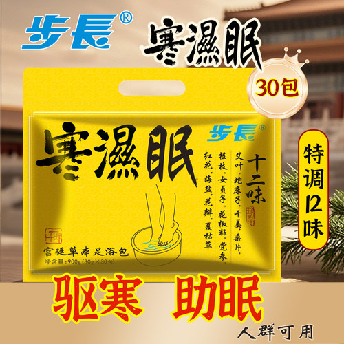 步长宫廷草本足浴包12味泡脚包需驱寒助眠风寒人群都可用30包