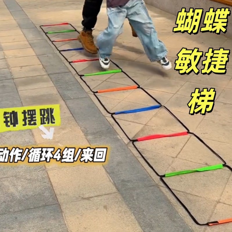 多功能蝴蝶敏捷梯折叠跳格子儿童器材体能训练软梯绳梯跨栏架感统