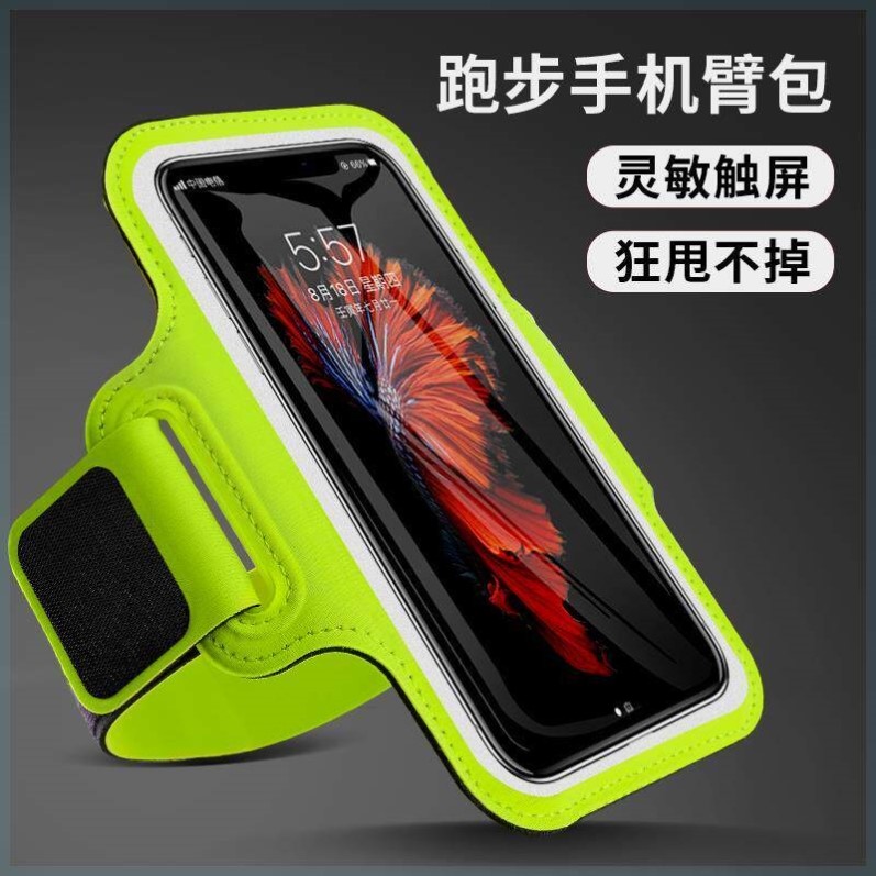 手机臂套男女适用苹果华为臂袋户外健身跑步臂带臂套触控手机腕包