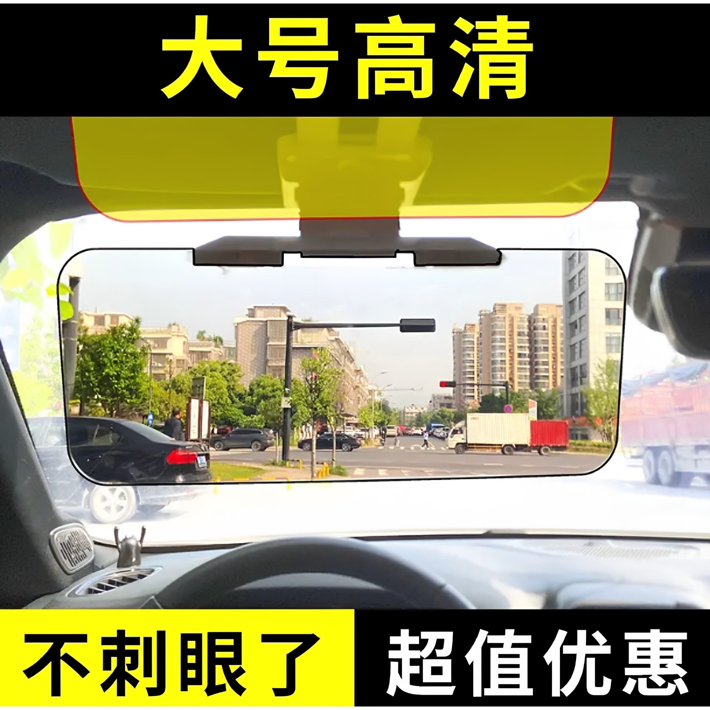 汽车防炫目遮阳板日夜两用司机护目镜防远光灯神器防眩镜开车偏光