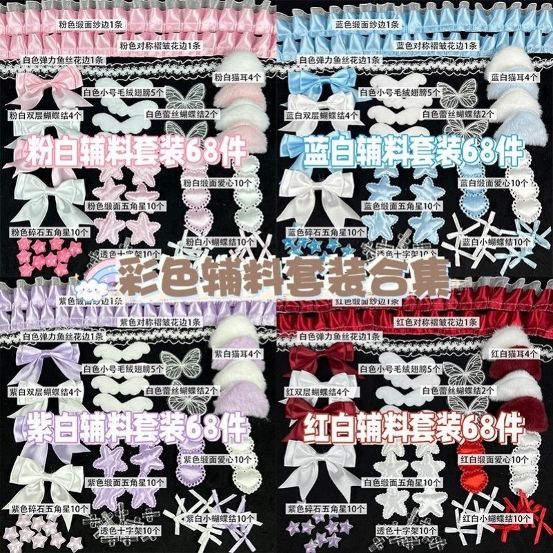 小食量痛包diy材料套装饰背景纸填充物二次元谷美手工扎包板全套