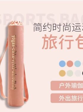 瑜伽垫收纳袋长型背包单肩便携旅行瑜珈垫专用包女装瑜伽垫的袋子