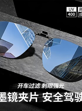 墨镜夹片可套近视镜男款防晒偏光镜太阳眼镜可上翻开车驾驶专用