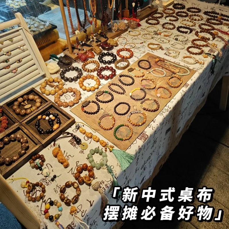 摆摊桌布手串新中式国风文玩地摊布夜市首饰展示布书法古风禅意