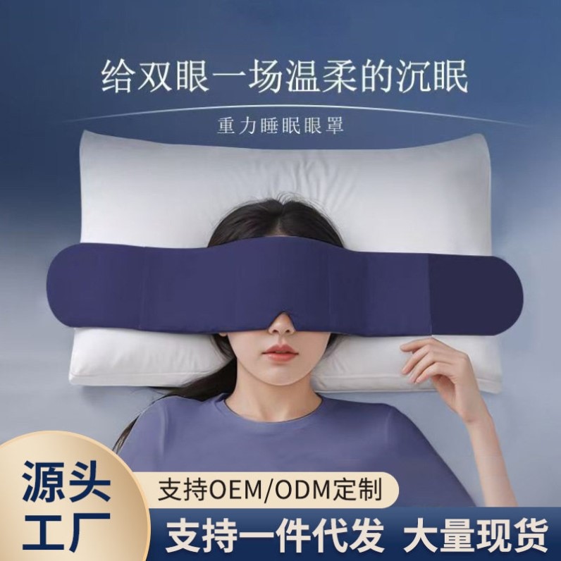 科技重力眼罩睡眠全遮光成人午睡专用男女士睡觉护眼助眠神器冰丝