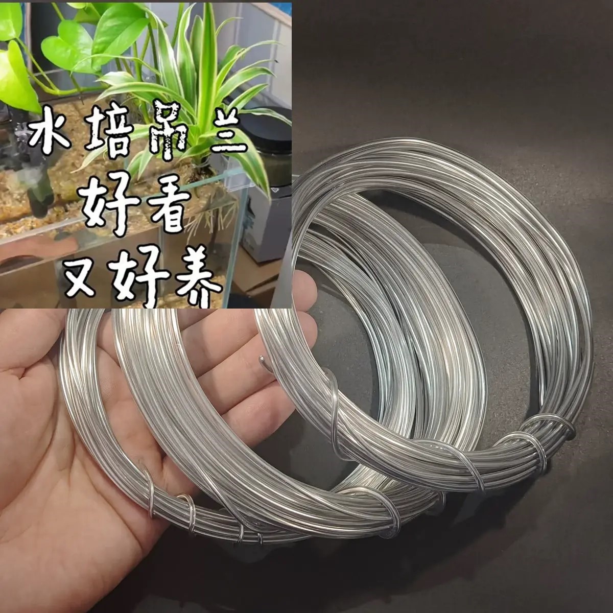 鱼缸挂水培植物绿萝吊兰红薯地瓜固定用包胶铝丝鱼缸造景缠绕铝线