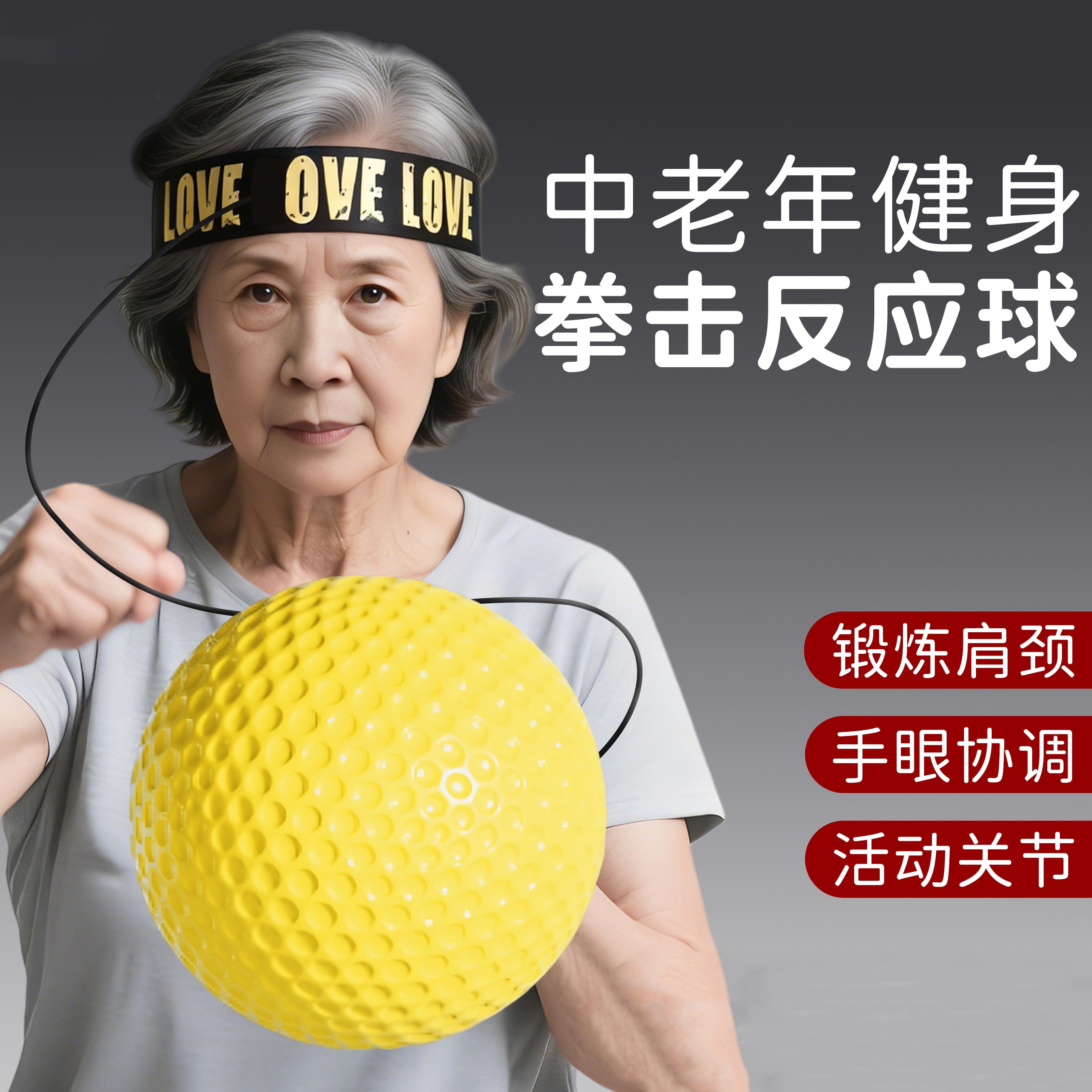 头戴式拳击反应球中老年人健身球回弹速度球训练器魔力球成人室内