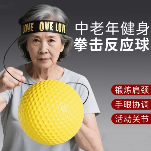 头戴式拳击反应球中老年人健身球回弹速度球训练器魔力球成人室内