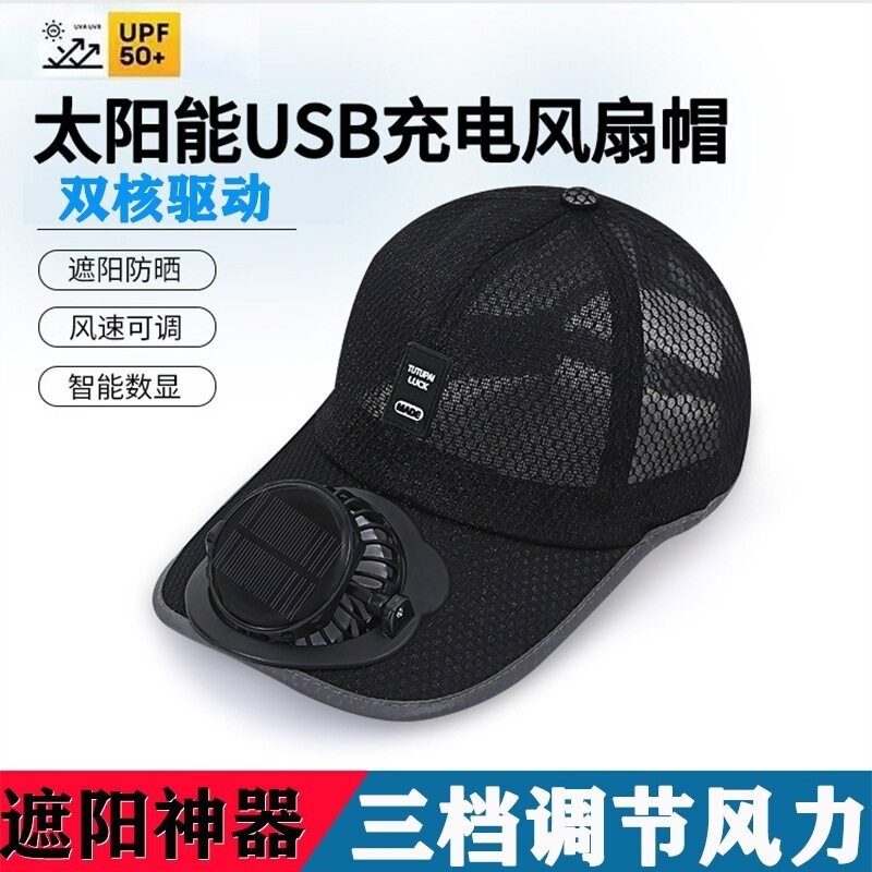 夏季新款成人充电电风扇帽子男女情侣亲子出游休闲遮阳防曬透气网