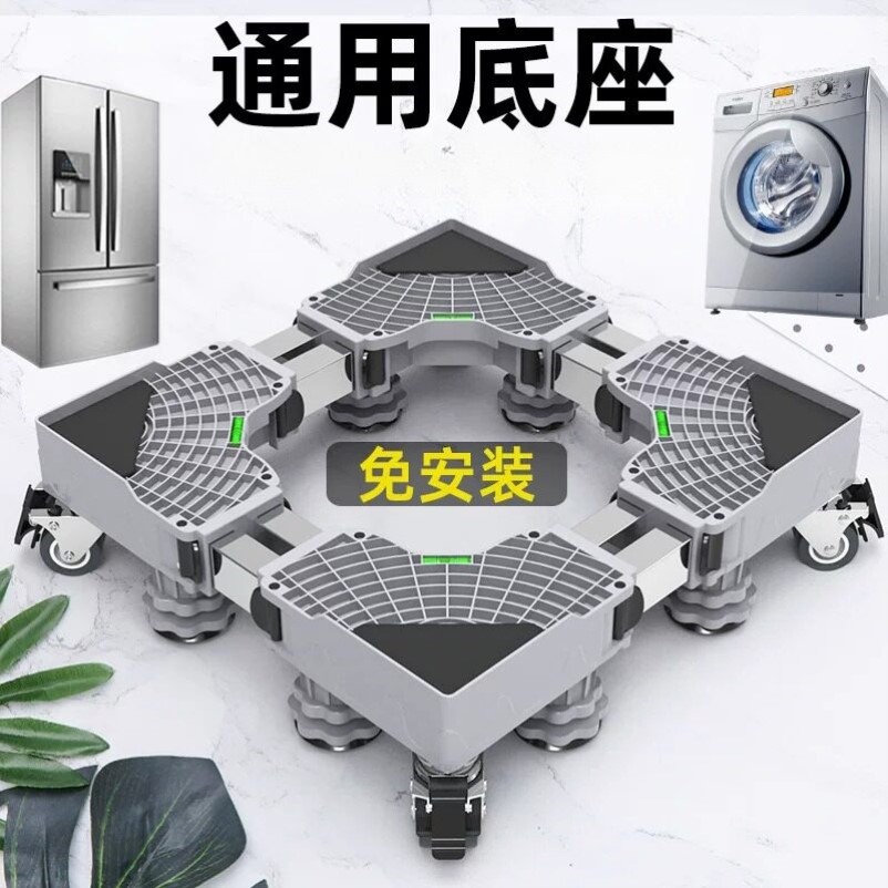 洗衣机底座波轮滚筒通用托架置物架移动万向轮垫高支架冰箱脚架