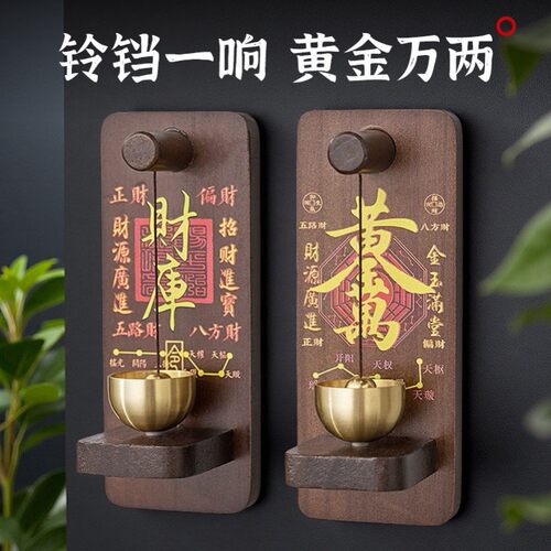 进门招财神摆件风铃礼物乔迁入户门玄关布置挂摆台复古铃铛冰箱贴