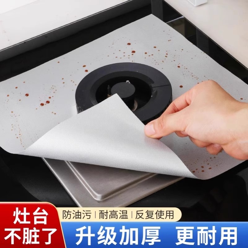 煤气灶防油垫厨房燃气灶专用防油纸灶台清洁贴耐高温可水洗保护垫