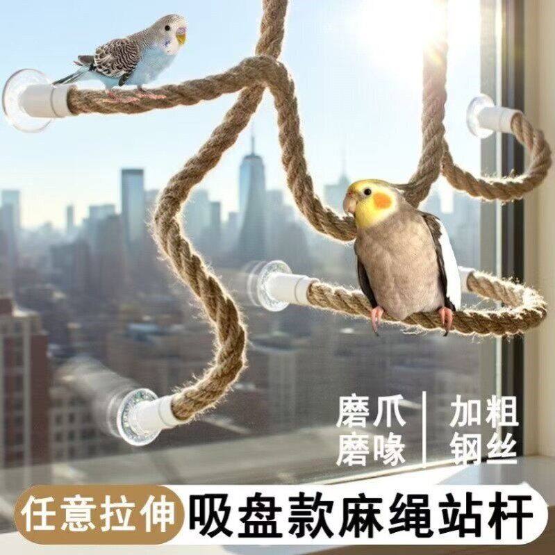 鹦鹉玄凤吸盘旋转站杆麻绳玩具攀爬秋千虎皮吊环牡丹杠棍架子笼子