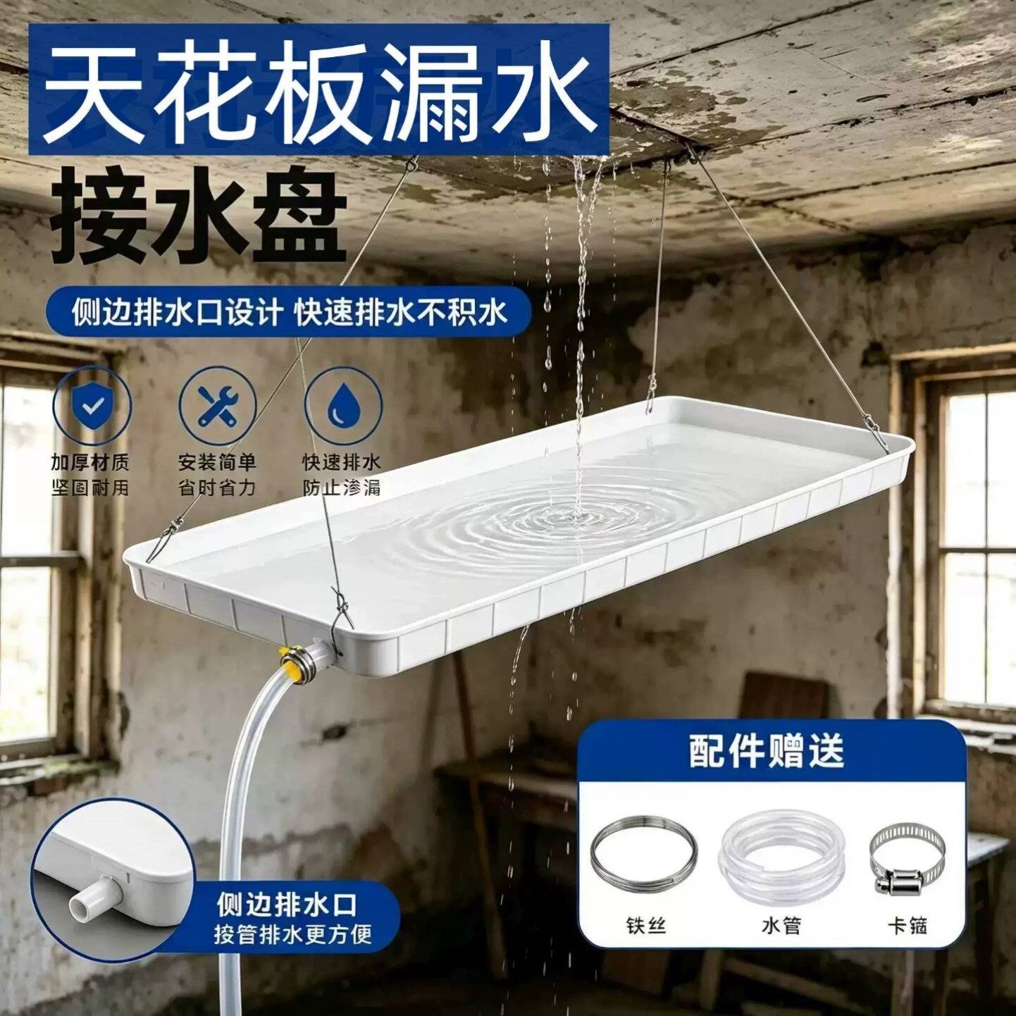 天花板漏水接水神器带排水引流托盘吊顶大型接油导流房屋顶漏斗型