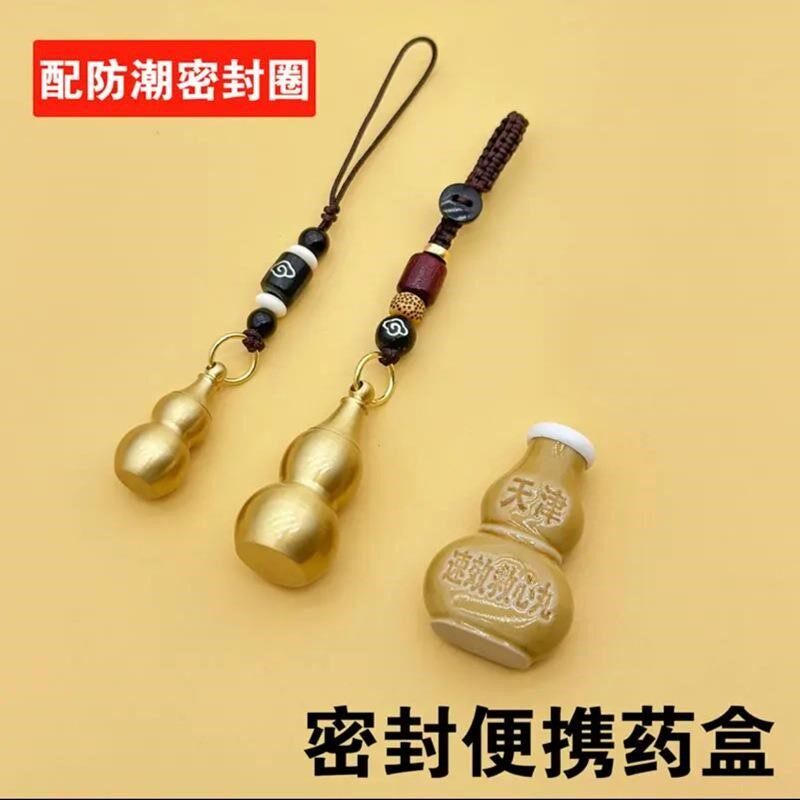 速效救心丸手机吊饰黄铜小葫芦药瓶硝酸甘油随身药盒空瓶子手机挂
