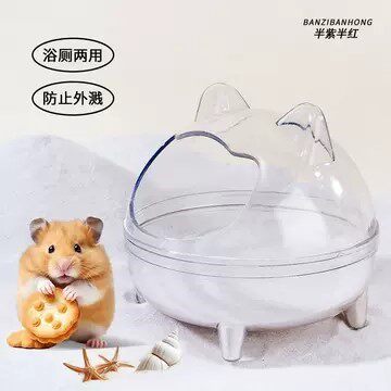 仓鼠厕所浴室洗澡浴房专用浴盆两用透明防外外接金丝用品全透明