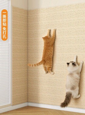 猫抓板攀爬耐磨不掉屑立式耐抓墙贴猫咪毯磨爪抓垫防猫抓沙发保护