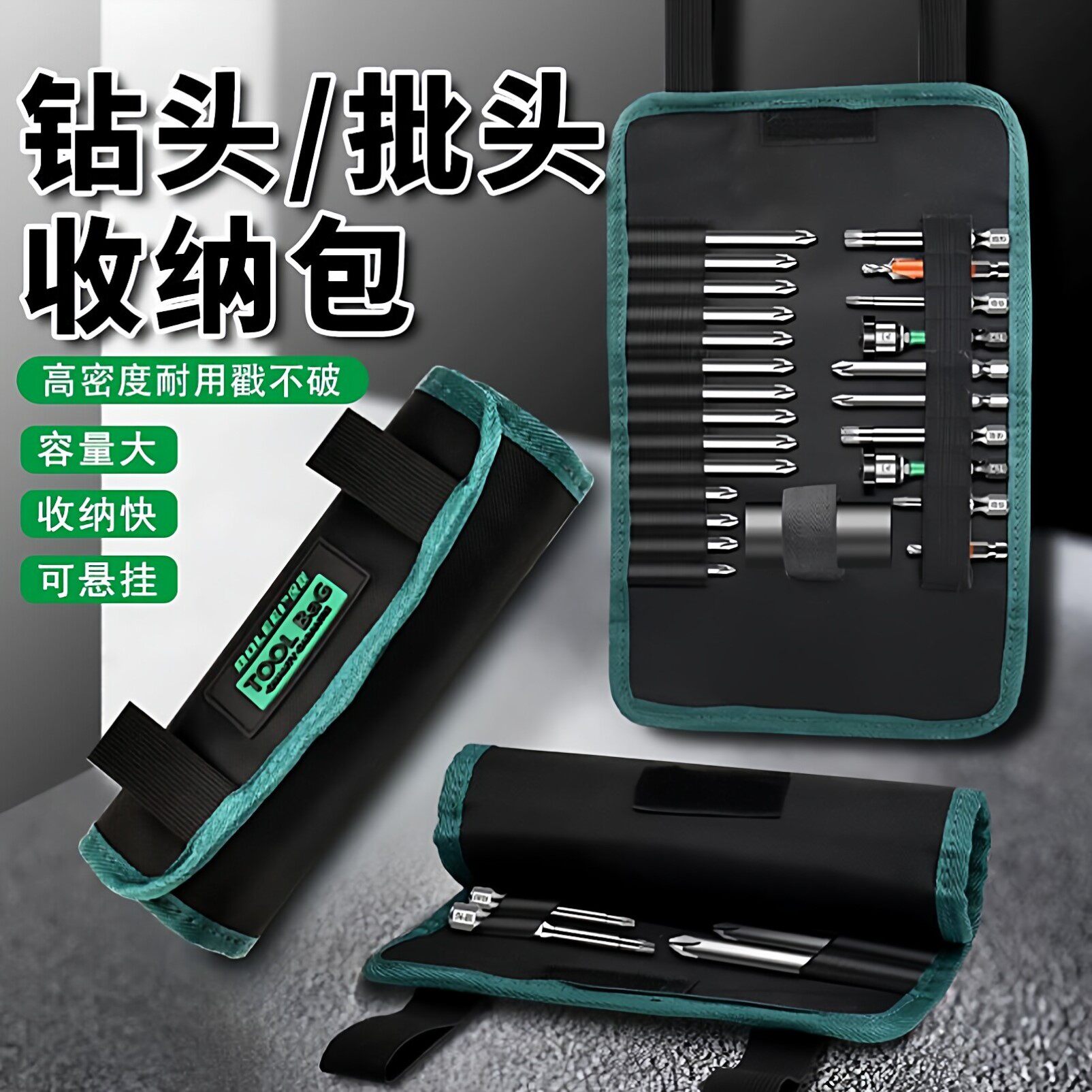 钻头收纳包多功能卷筒包批头收纳包配件收纳袋包维修工具卷包便携