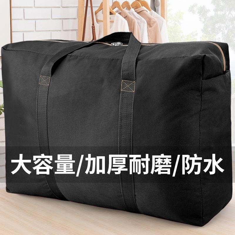 帆布搬家用收纳袋大容量旅行打包行李袋子防水牛津简约大包袋好用