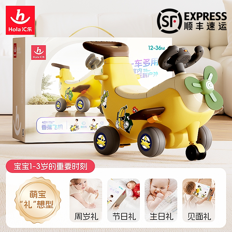 汇乐四合一香蕉飞机1岁宝宝玩具礼盒婴幼儿学步车摩托车周岁礼物