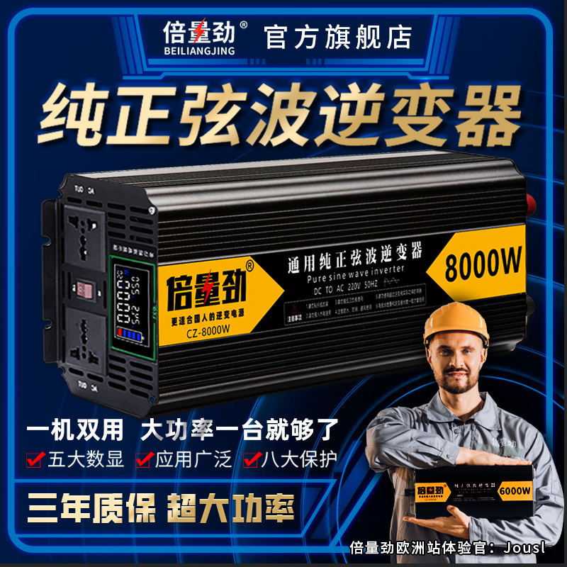 纯正弦波逆变器通用12v24v变转220v大功率车载48v60v逆电源转换器