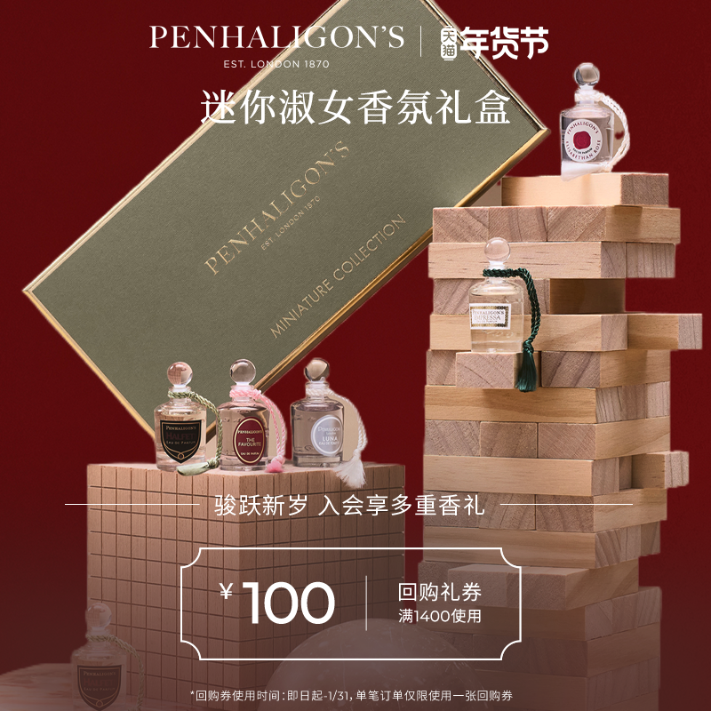 【会员专享】潘海利根迷你淑女绅士香水套装旅行香氛礼盒Q香礼物,彩妆/香水/美妆工具,试香礼盒/工具,淘宝优惠券,粉丝福利购,淘宝优惠卷