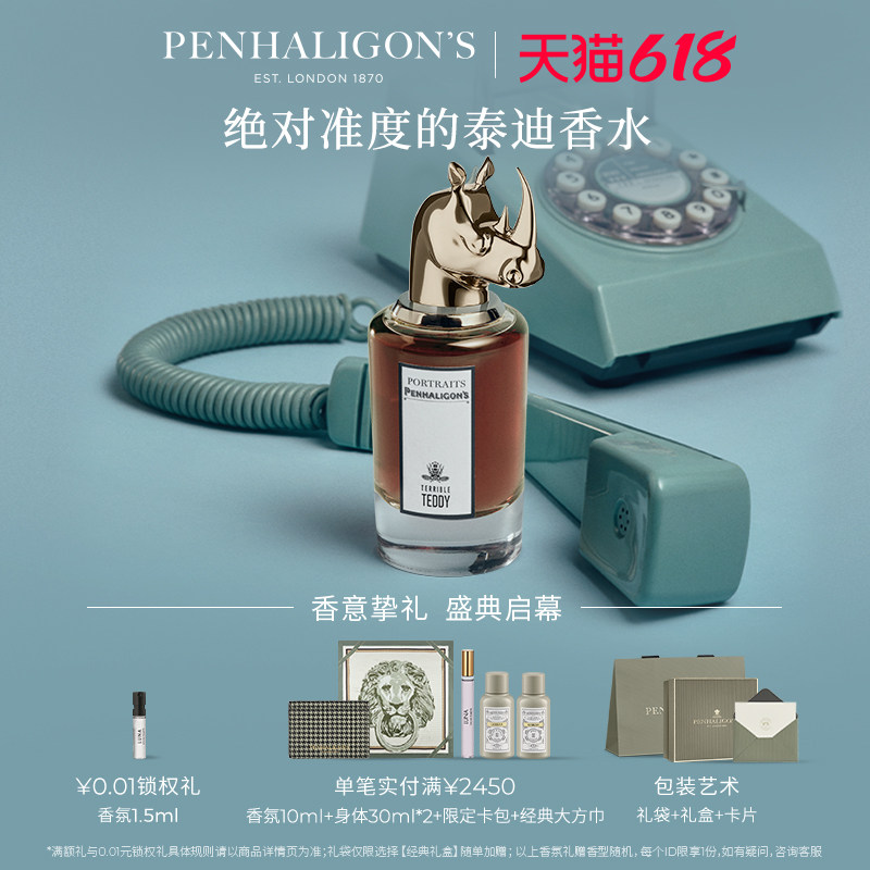 潘海利根泰迪香水75ml