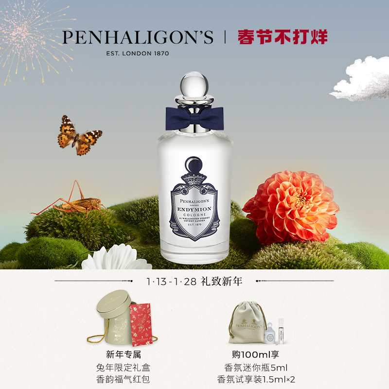 Penhaligon's 潘海利根牧羊少年古龙水30ml/100ml花香调男香 In White