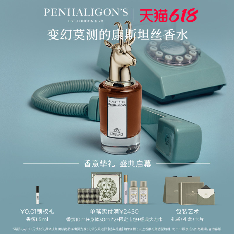【618即刻抢购】潘海利根变幻莫测的康斯坦丝香水75ml柑橘琥珀