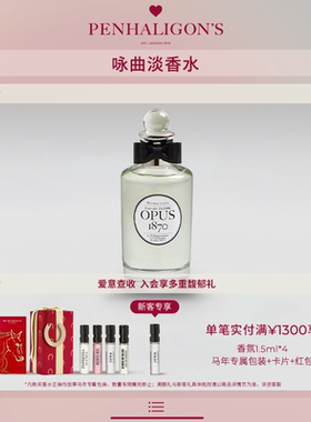 【情人节礼物】潘海利根咏曲1870淡香水100ml 西普调中性香氛礼盒