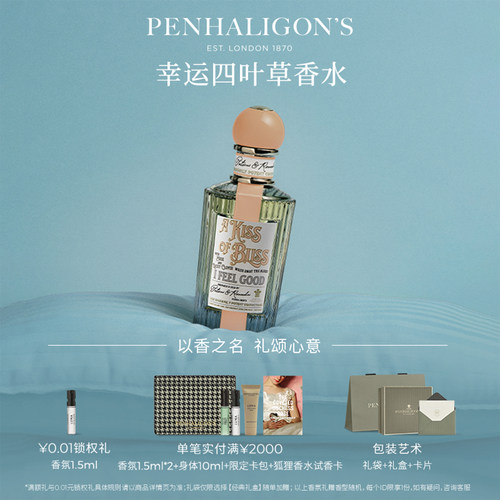 潘海利根幸运四叶草香水