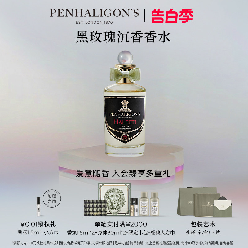 【官方正品】潘海利根黑玫瑰沉香香水木质琥珀调柠檬持久男女礼物
