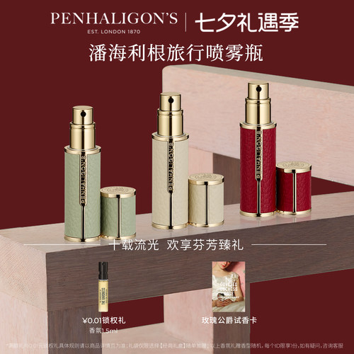 潘海利根旅行喷雾瓶便携式分装器