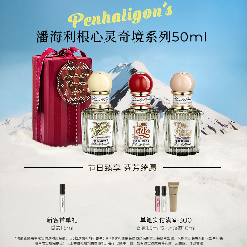 潘海利根心灵奇境香水50ml