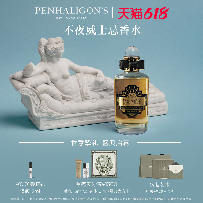 【618即刻抢购】潘海利根不夜威士忌香水30/100ml辛辣木质调香氛